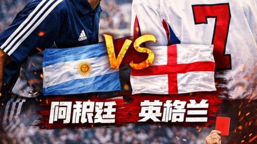 《1986年世界杯季军赛：阿根廷与英格兰的激情碰撞，谁才是真正的铜牌英雄？》