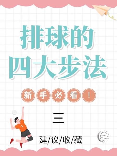 沙滩排球比赛规则，沙滩排球比赛规则简单版