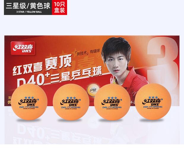 红双喜一星乒乓球多少钱一个，红双喜乒乓球一星二星三星有什么区别？
