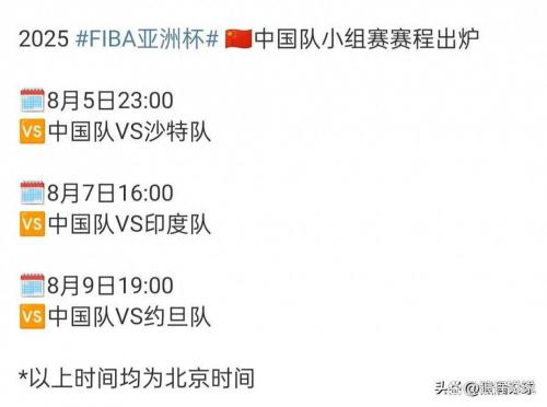 亚洲篮球赛中国队赛程，亚洲篮球赛事？