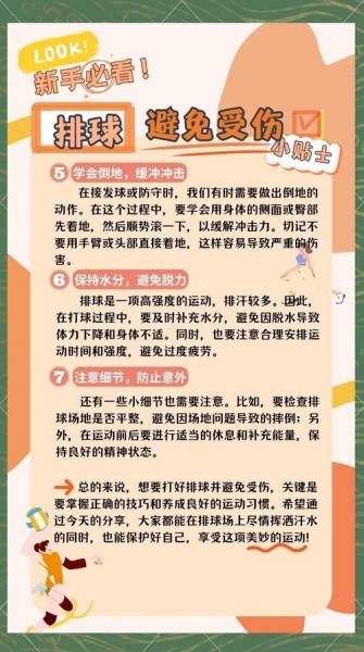 排球比赛挑战规则，排球比赛挑战规则有哪些