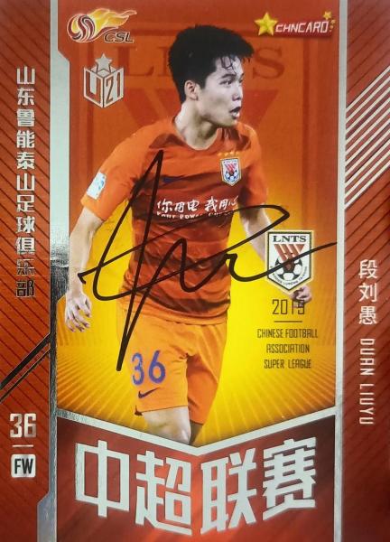 鲁能足球俱乐部历任总经理，鲁能第一任总经理