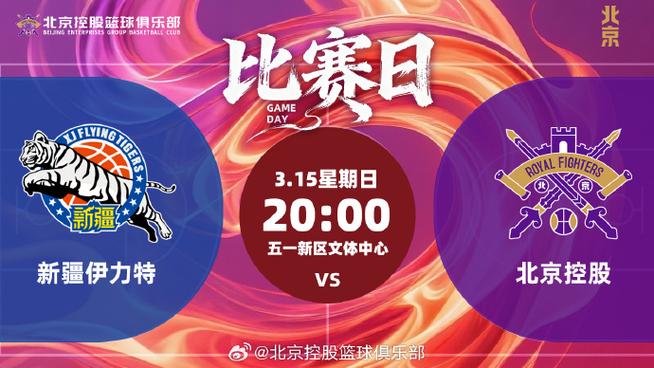 新疆vs北京男篮取消，新疆男篮vs北京控股