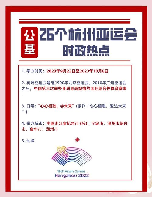 亚运会在中国办过几次，亚运会办了多少届